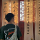 印记